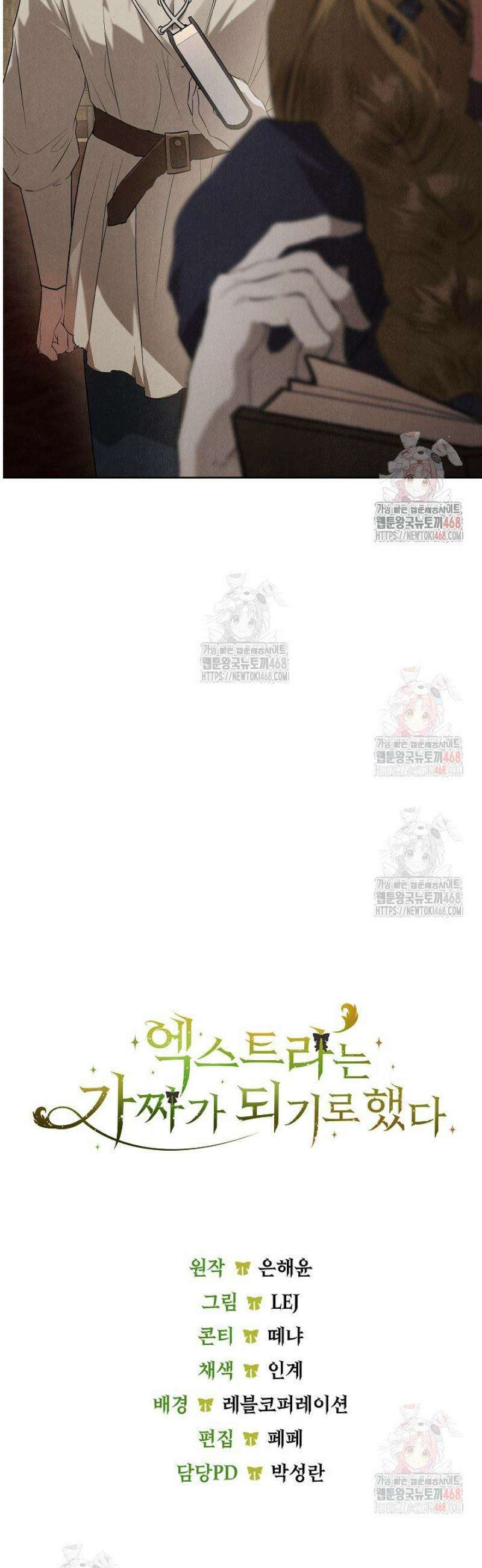 엑스트라는 가짜가 되기로 했다 33화 53