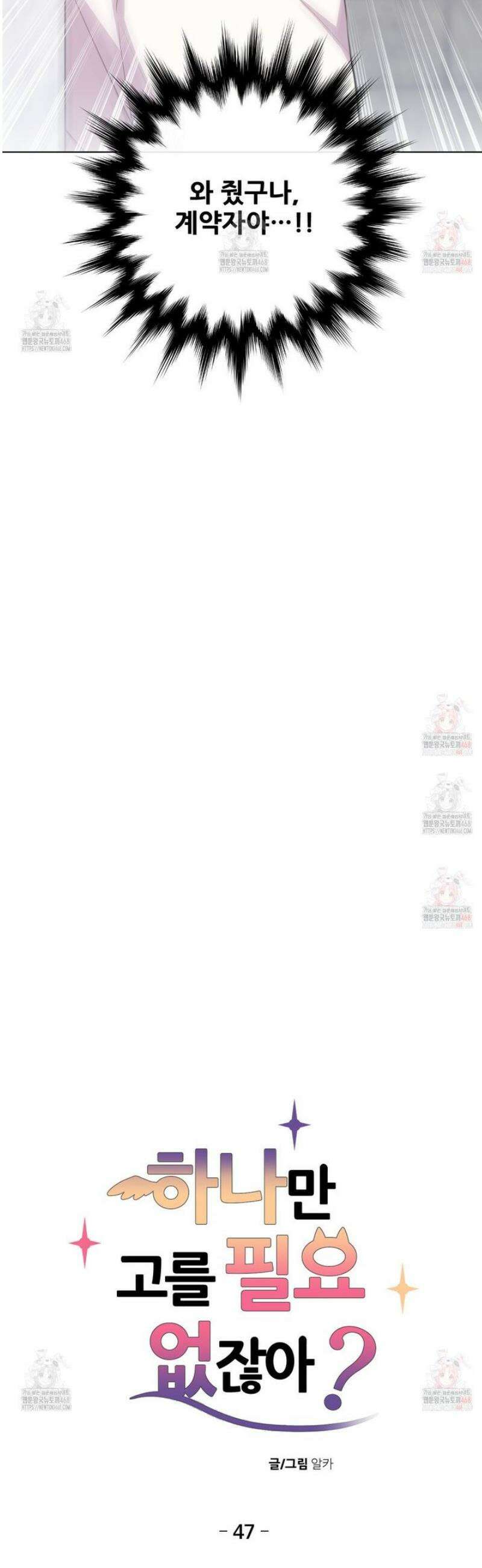하나만 고를 필요 없잖아? 47화 3