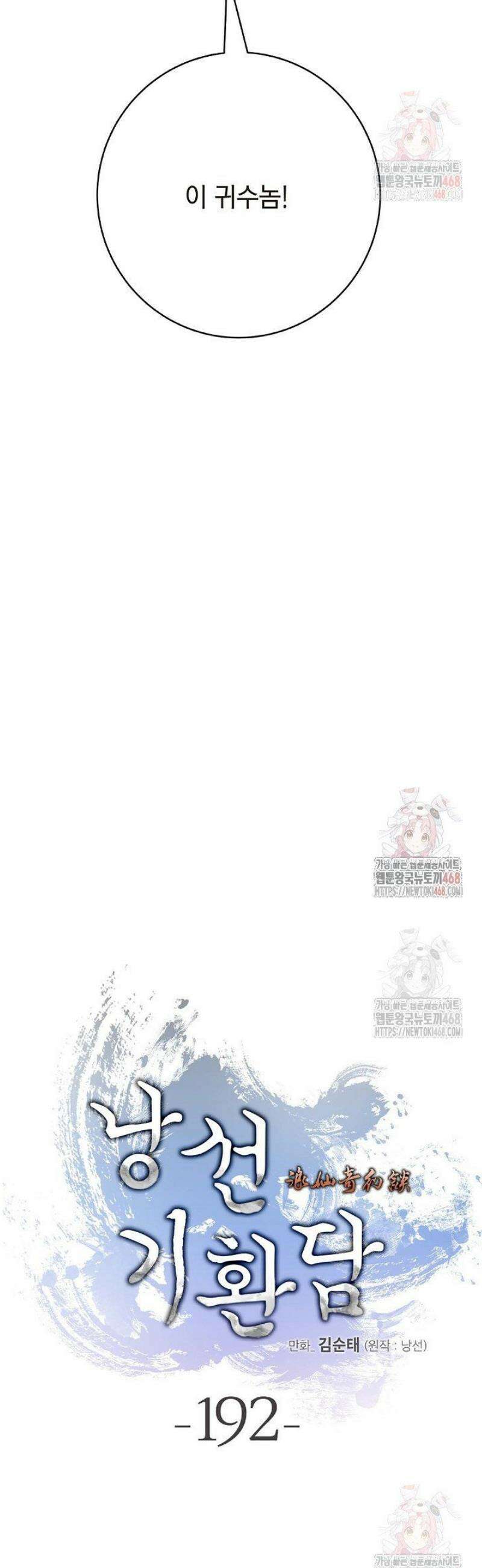 낭선기환담 192화 8