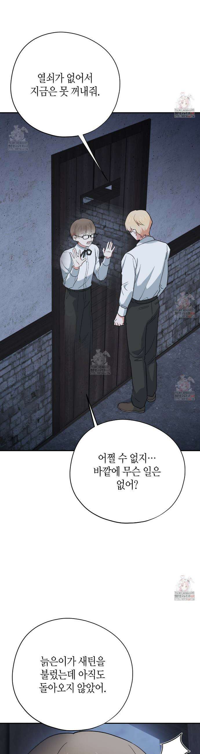 빙의한 소설의 분위기가 위기 20화 5