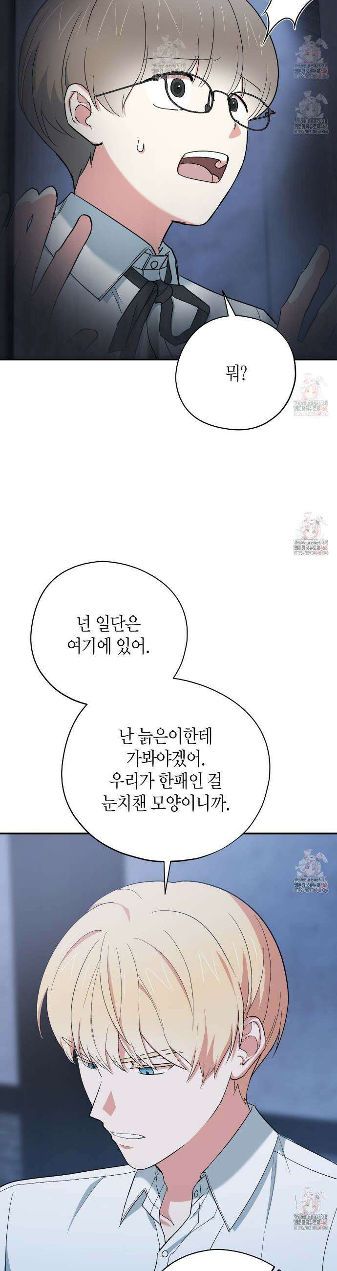 빙의한 소설의 분위기가 위기 20화 6