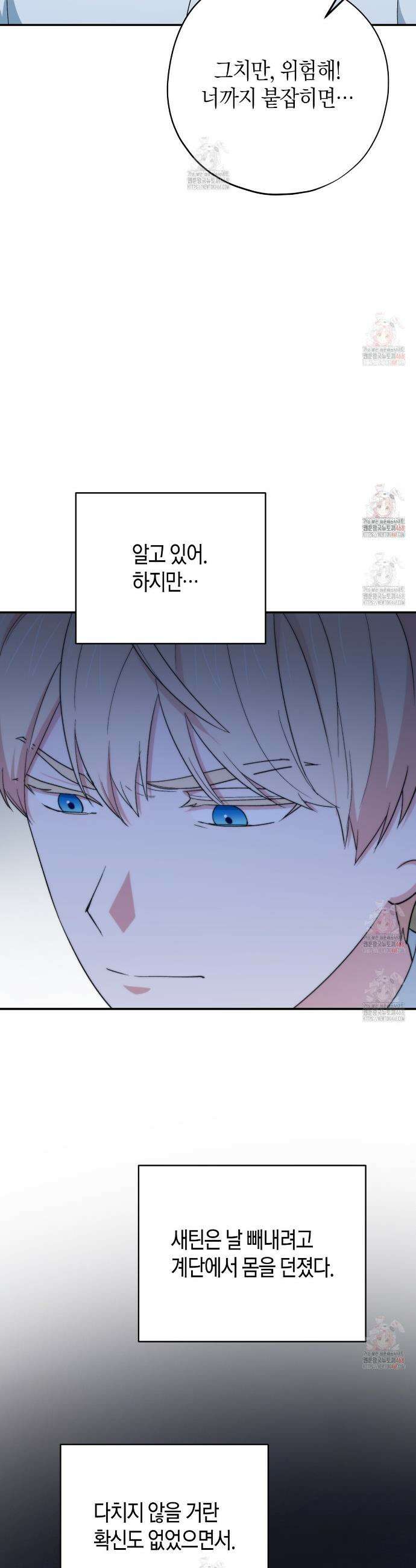 빙의한 소설의 분위기가 위기 20화 7