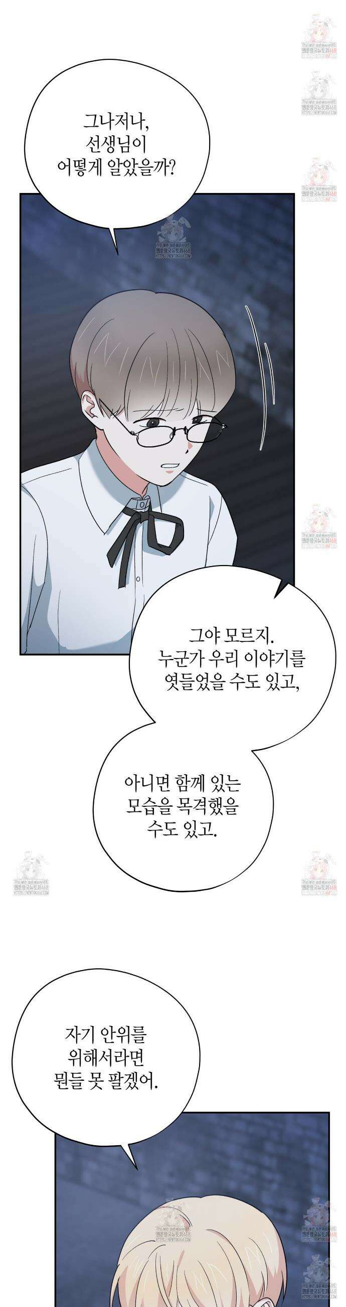 빙의한 소설의 분위기가 위기 20화 9