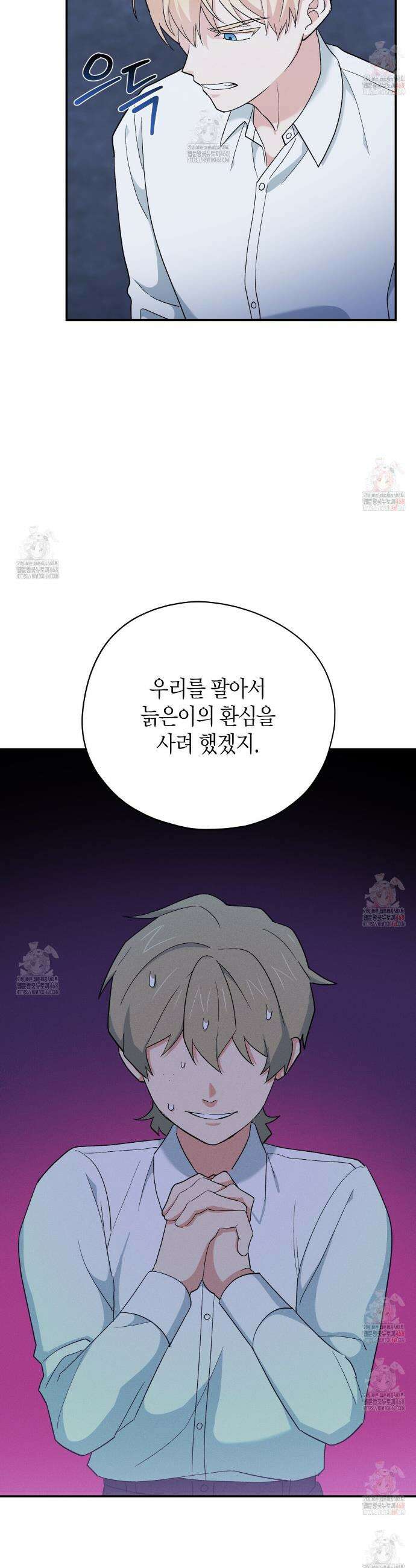 빙의한 소설의 분위기가 위기 20화 10