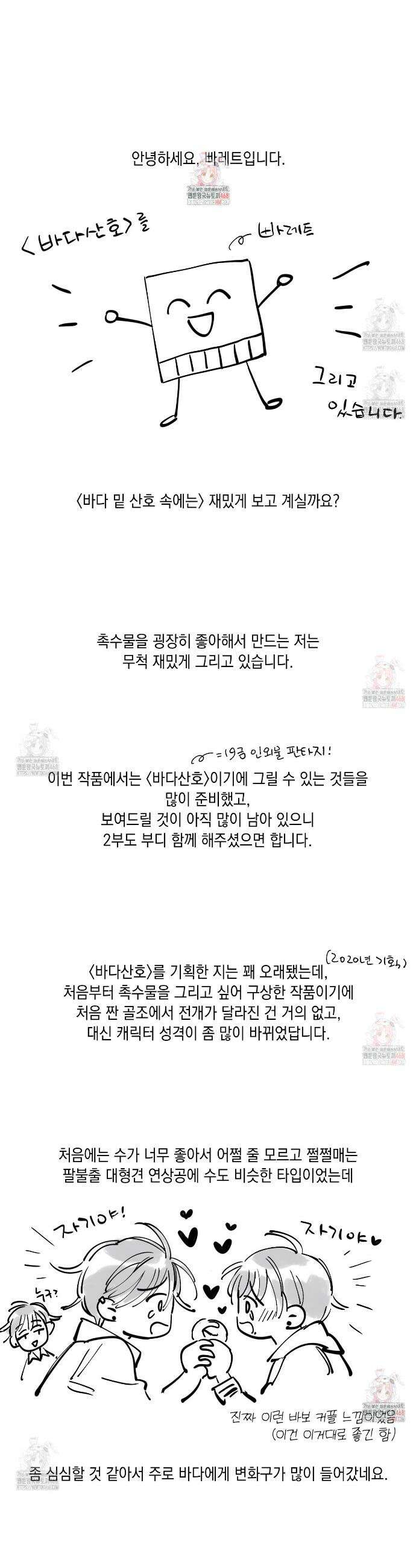 바다 밑 산호 속에는 시즌1 후기 1