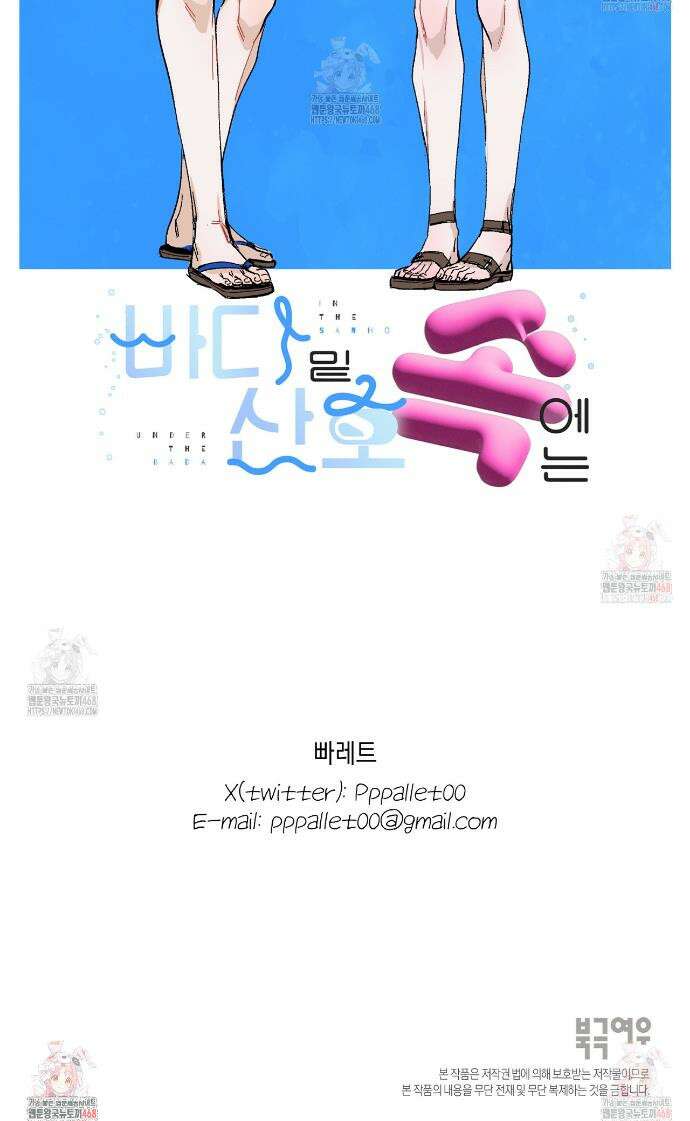 바다 밑 산호 속에는 시즌1 후기 6