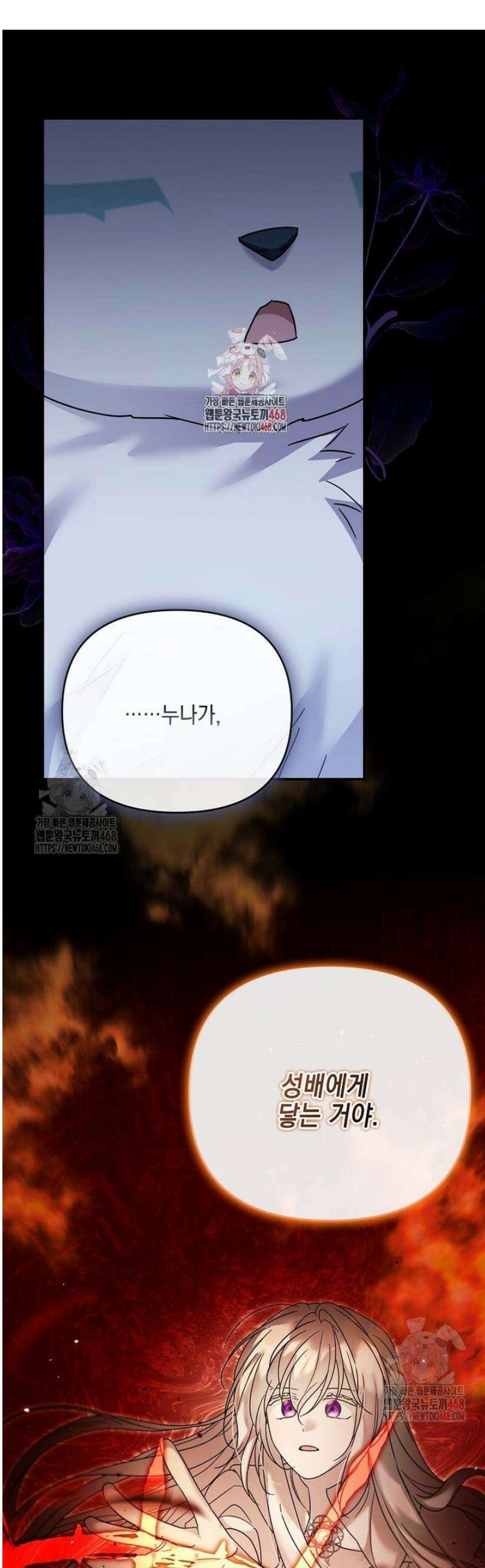 시한부 악녀는 입양을 거절합니다 57화 1