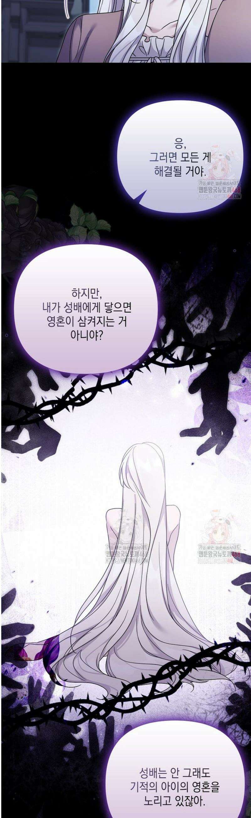 시한부 악녀는 입양을 거절합니다 57화 3