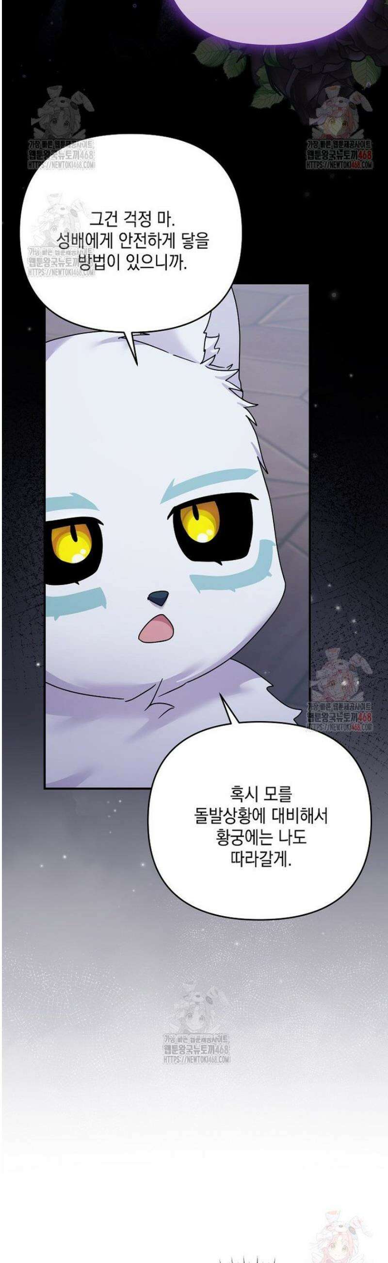 시한부 악녀는 입양을 거절합니다 57화 4
