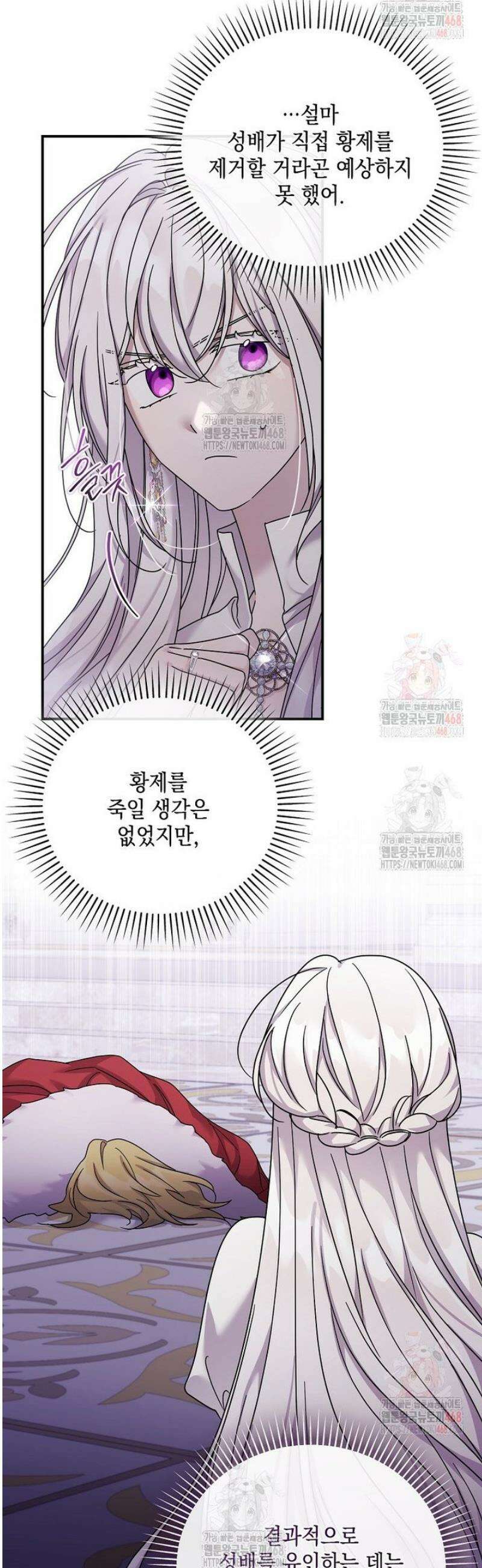시한부 악녀는 입양을 거절합니다 57화 5