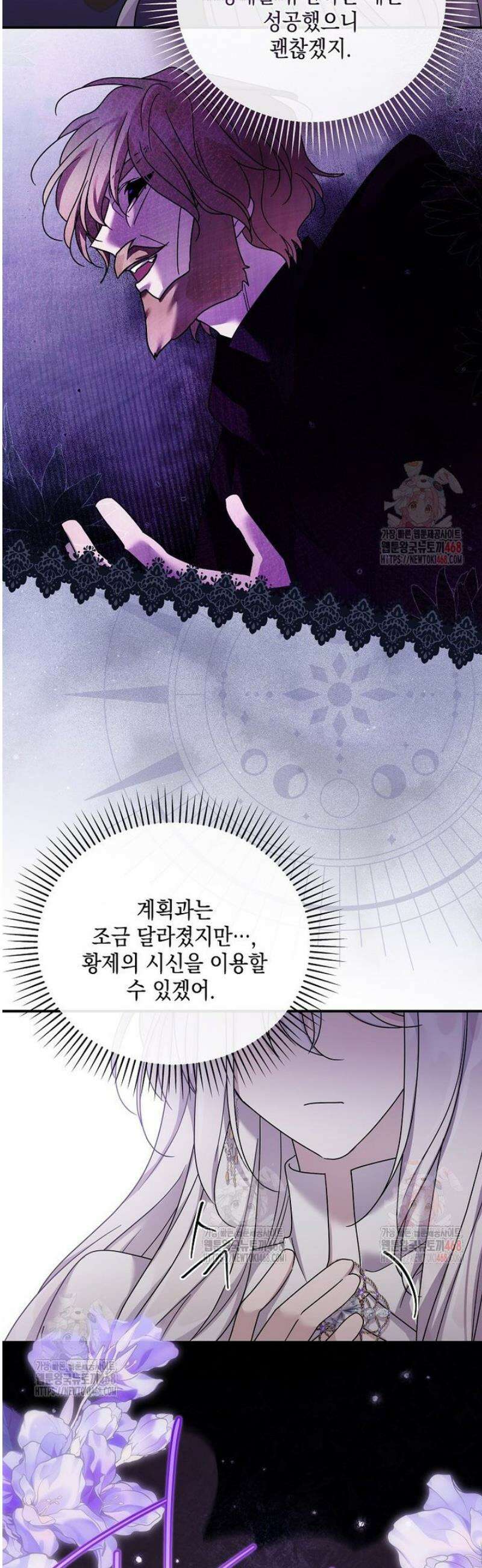 시한부 악녀는 입양을 거절합니다 57화 6