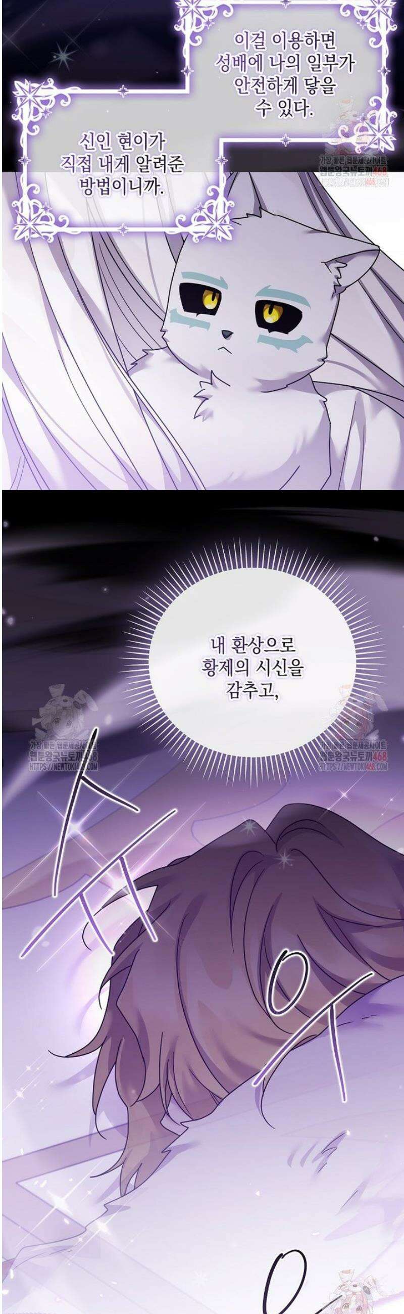 시한부 악녀는 입양을 거절합니다 57화 8