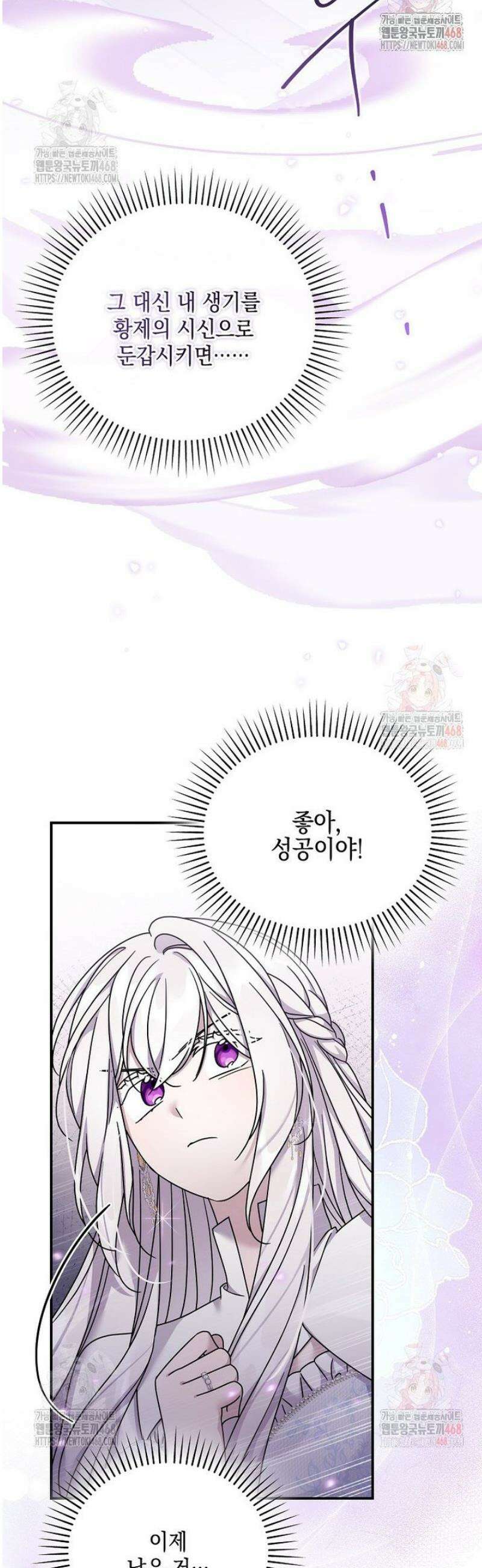 시한부 악녀는 입양을 거절합니다 57화 9