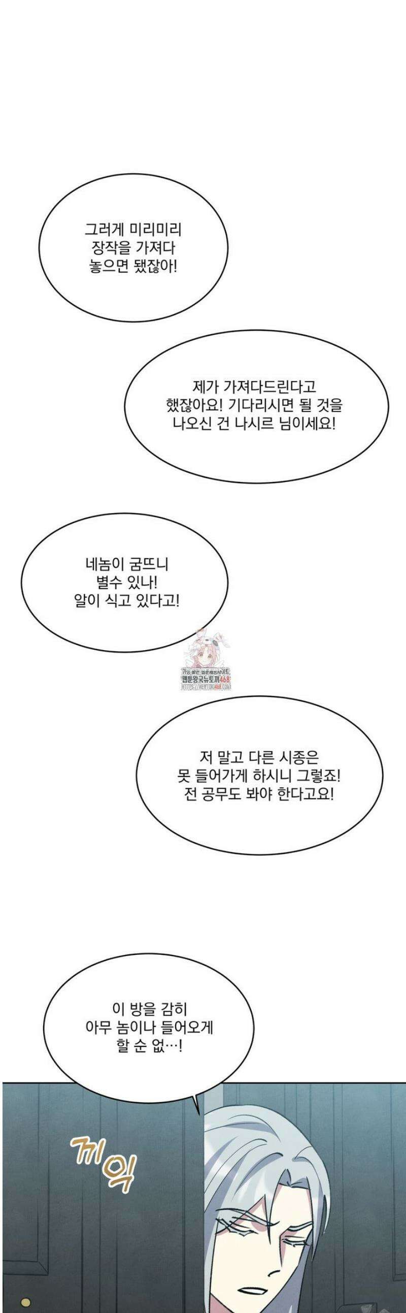북부대공님의 비밀계약 외전 5화 1