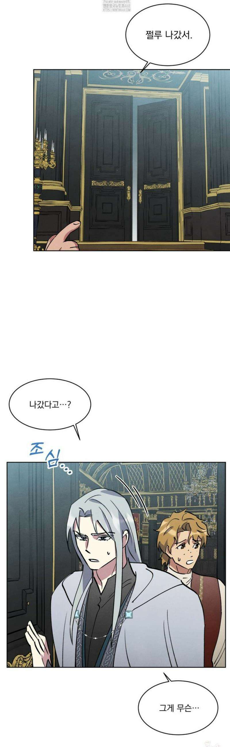 북부대공님의 비밀계약 외전 5화 30