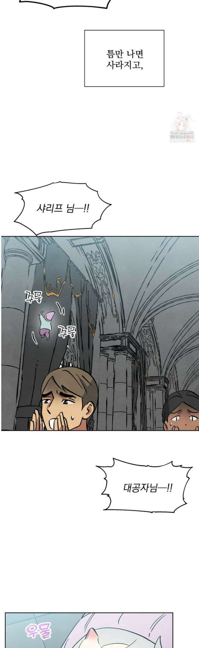 북부대공님의 비밀계약 외전 5화 38
