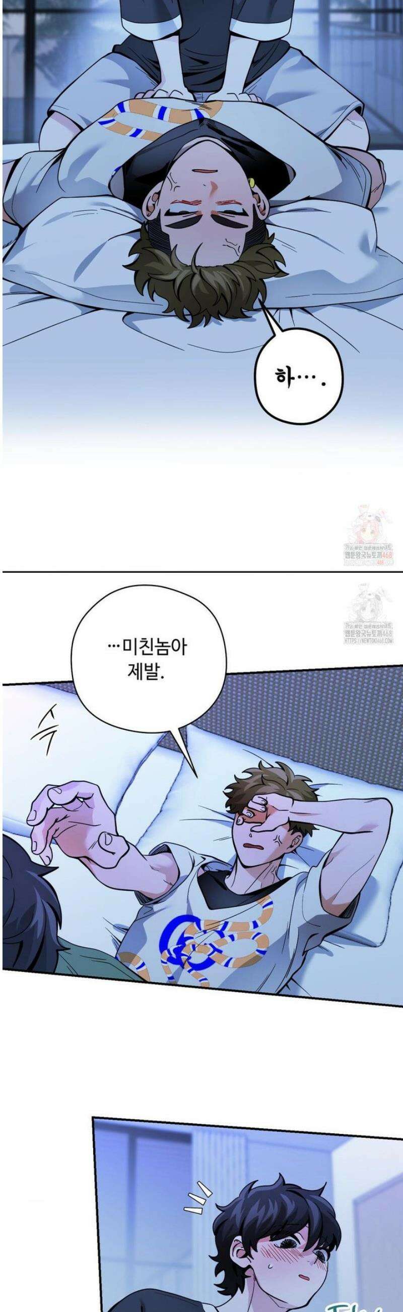 양아치와 스토커 35화 9