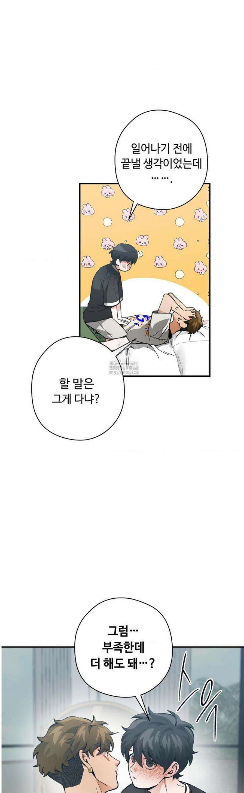 양아치와 스토커 35화 18