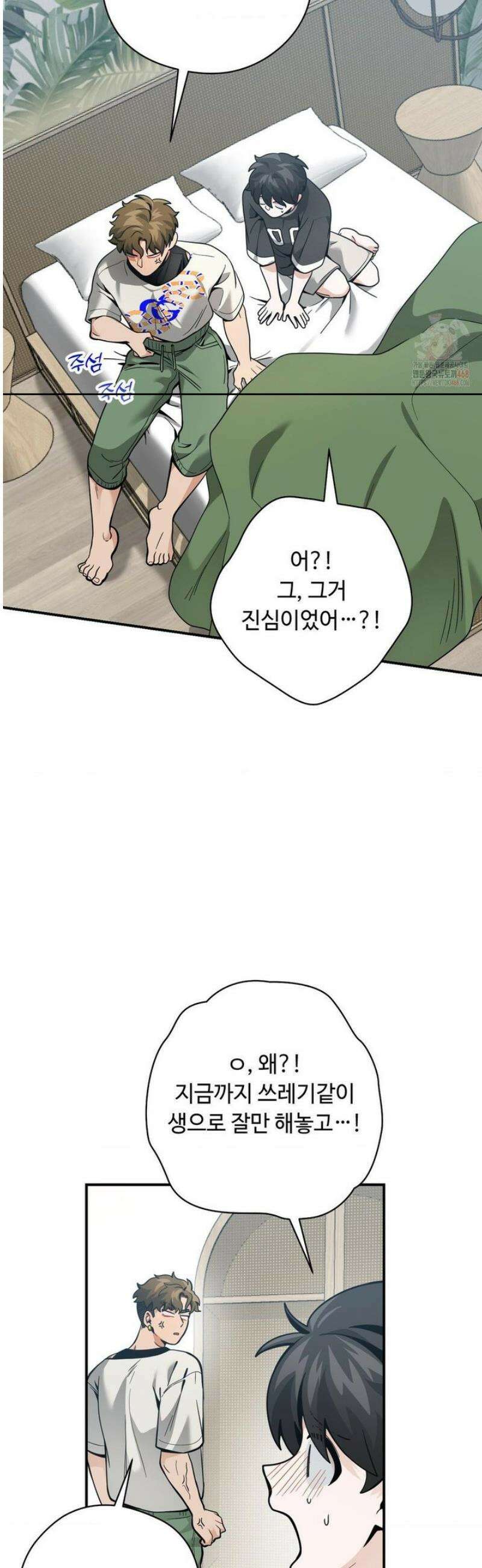 양아치와 스토커 35화 20