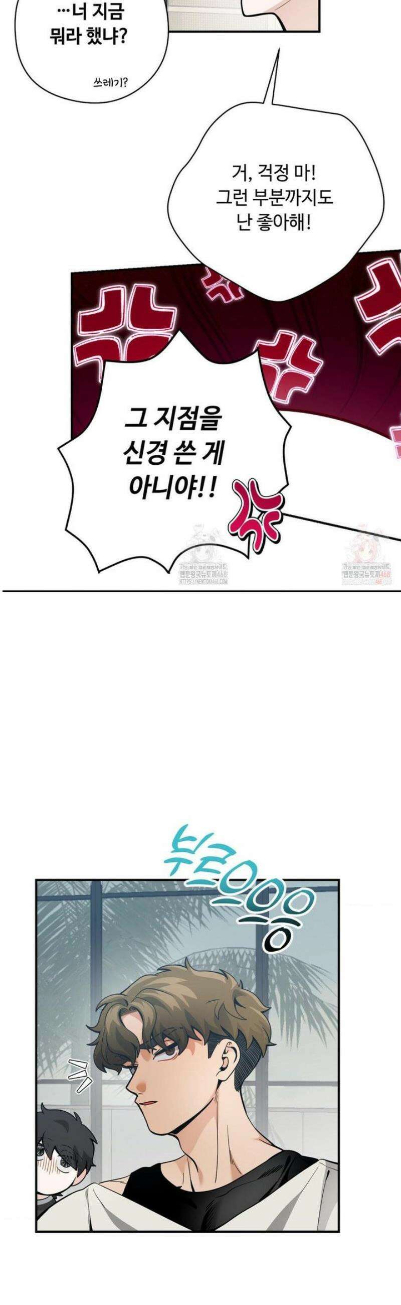 양아치와 스토커 35화 21