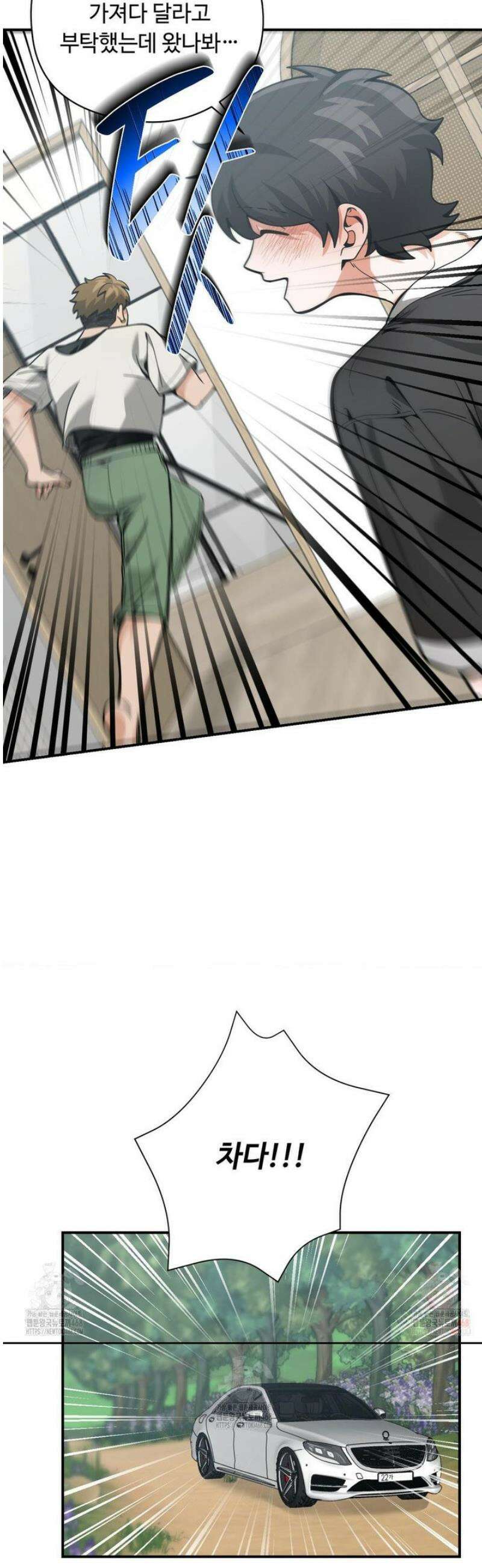 양아치와 스토커 35화 23