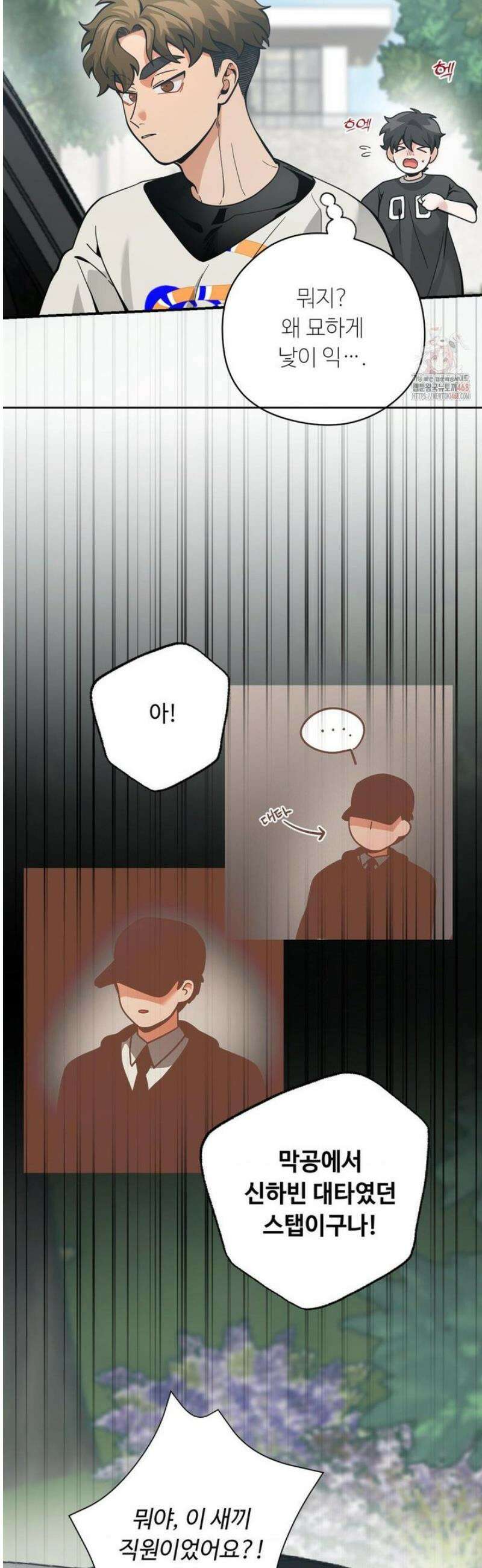 양아치와 스토커 35화 26