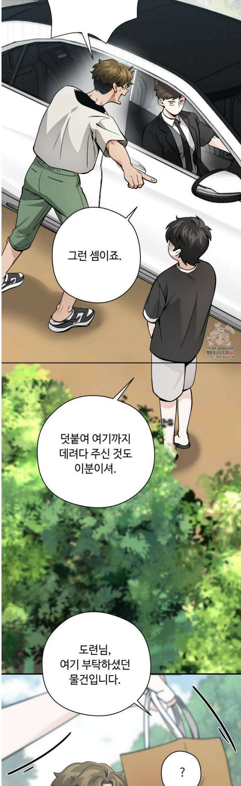 양아치와 스토커 35화 27