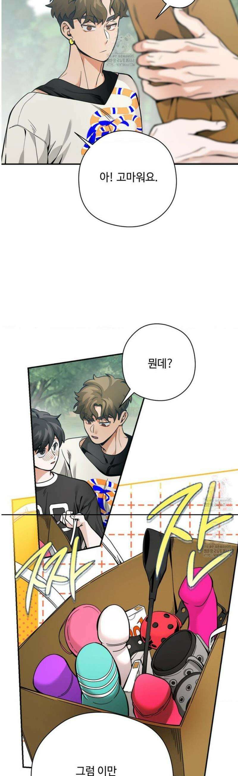 양아치와 스토커 35화 28