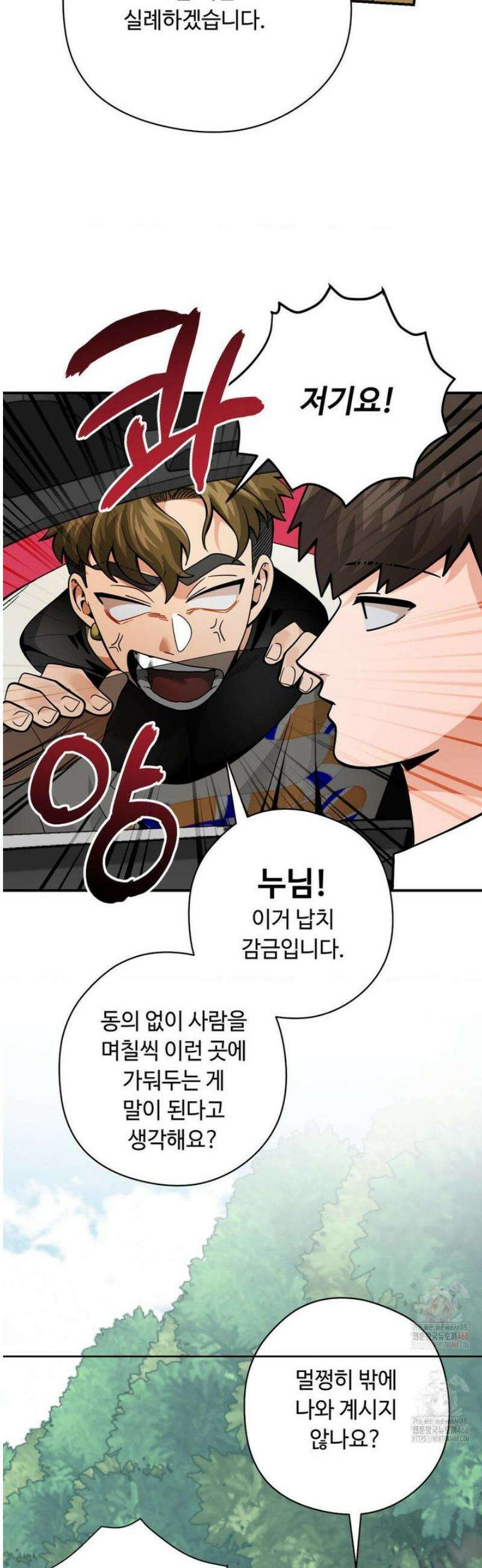양아치와 스토커 35화 29