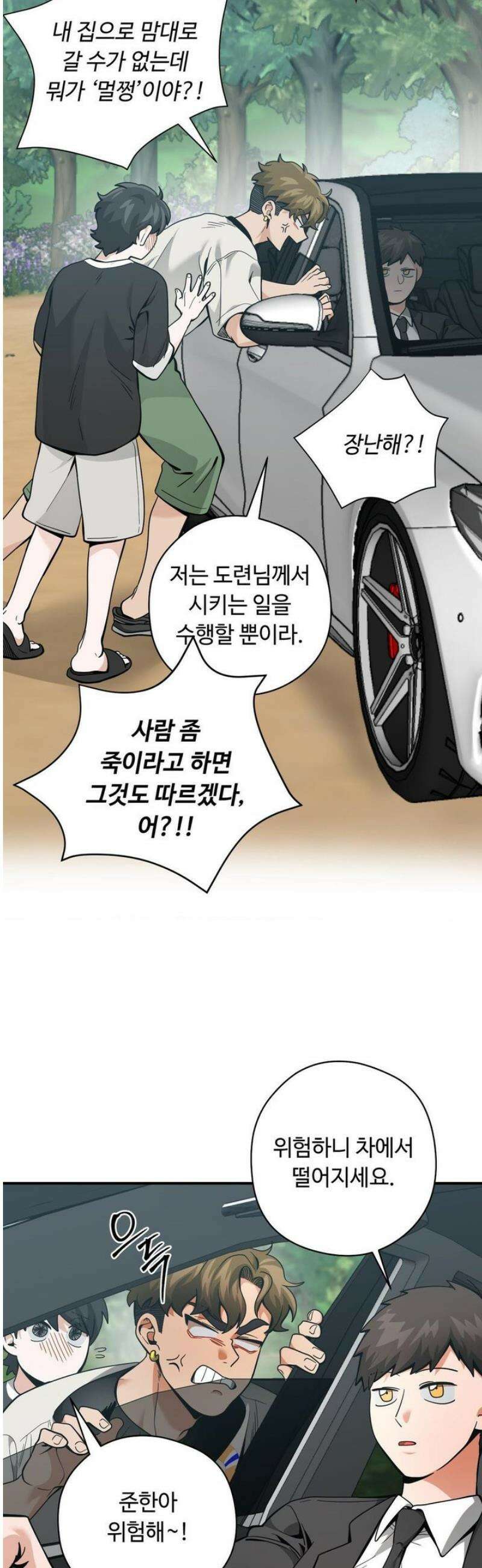 양아치와 스토커 35화 30