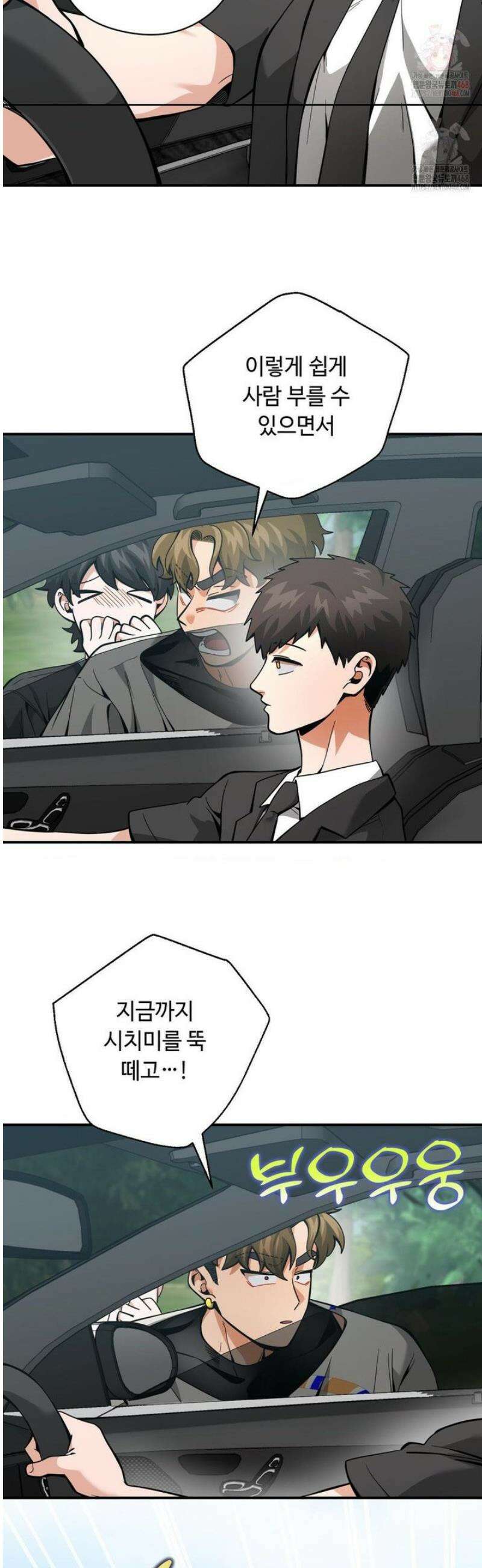 양아치와 스토커 35화 31