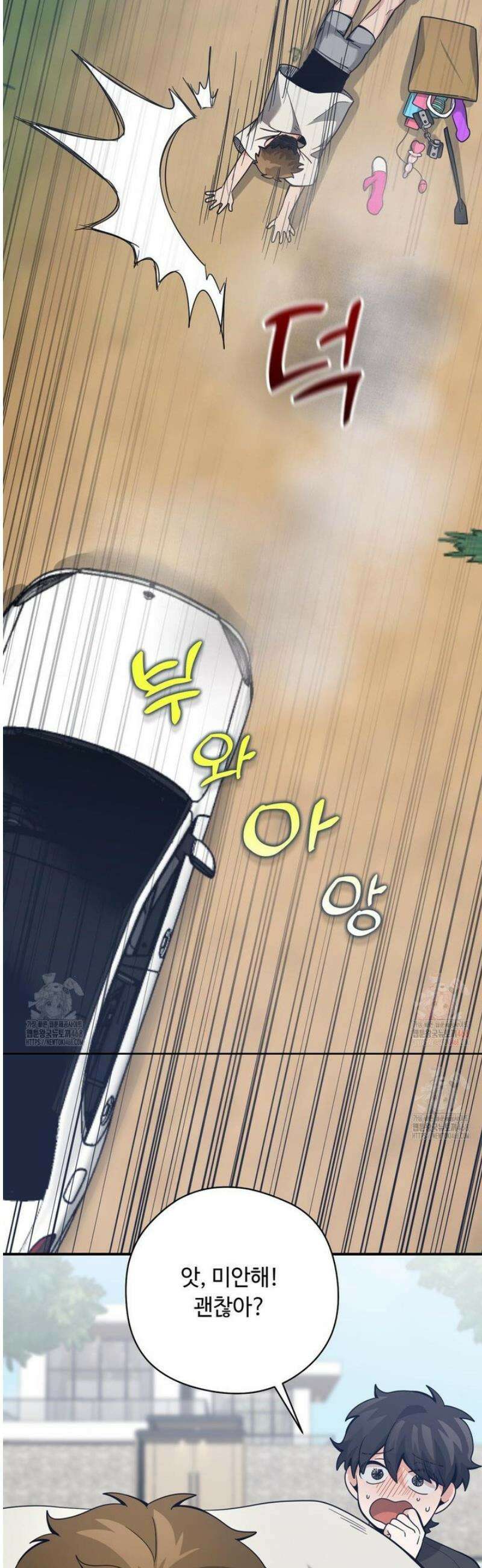 양아치와 스토커 35화 34