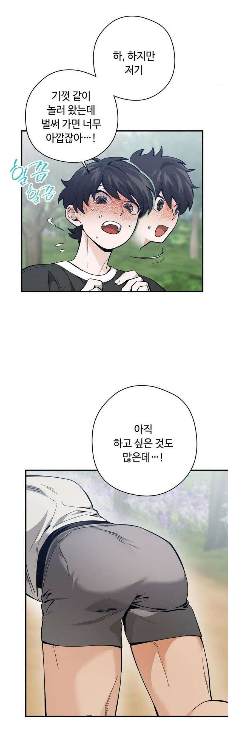 양아치와 스토커 35화 36