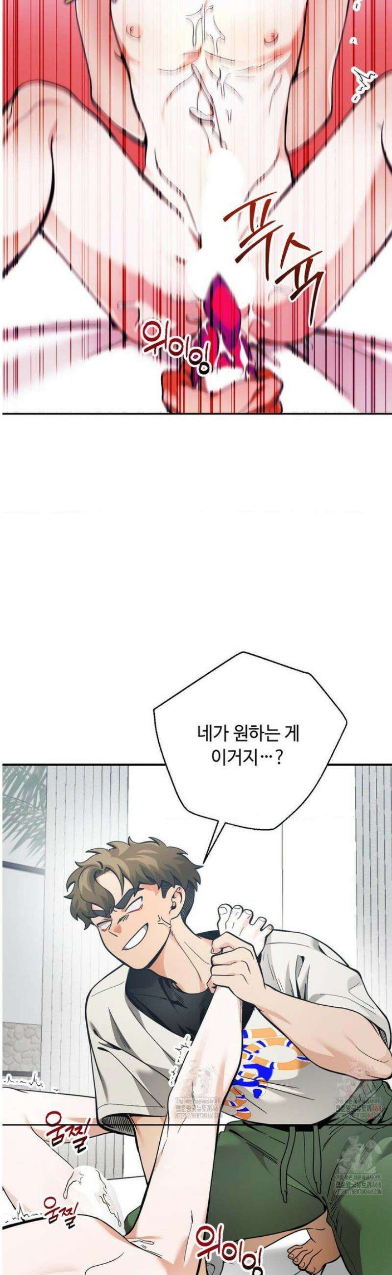 양아치와 스토커 35화 41