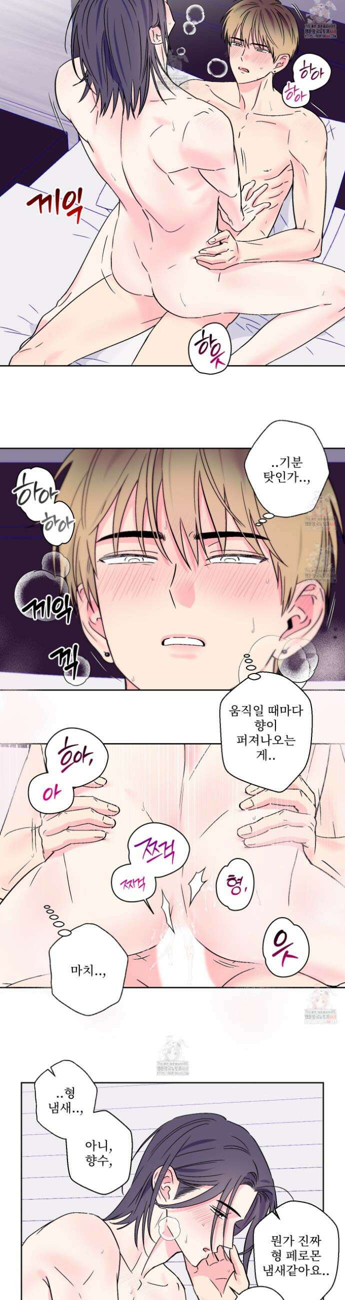 배타적 스캔들 48화 4
