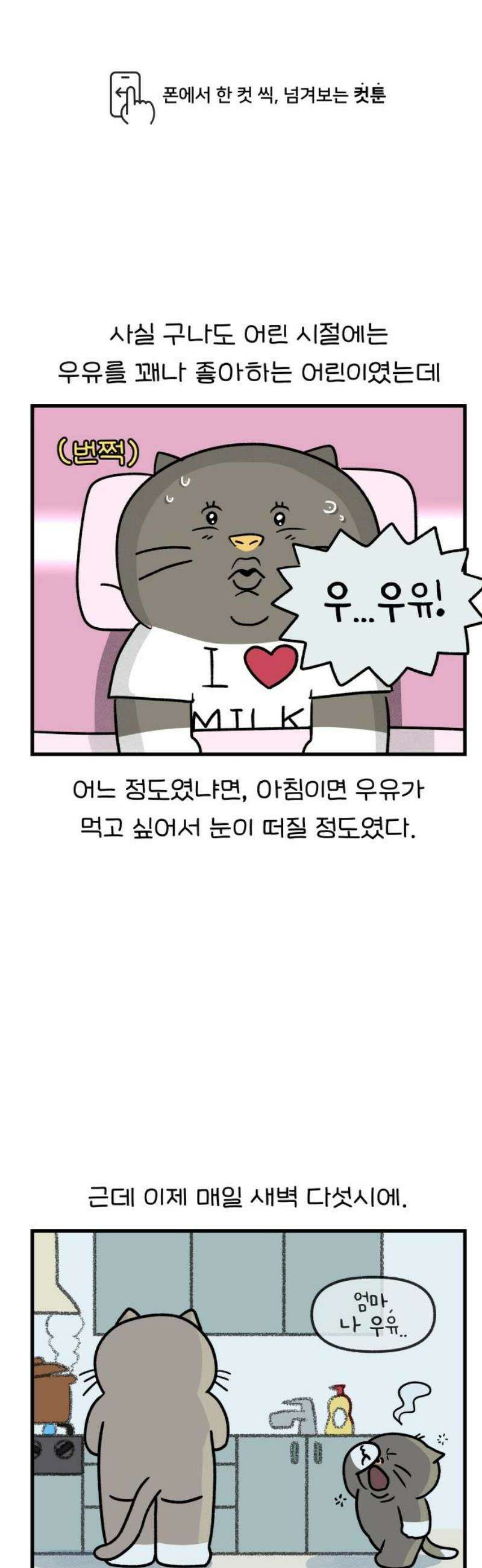 어린이집 다니는 구나 141화． 오늘의 간식은?(2) 1
