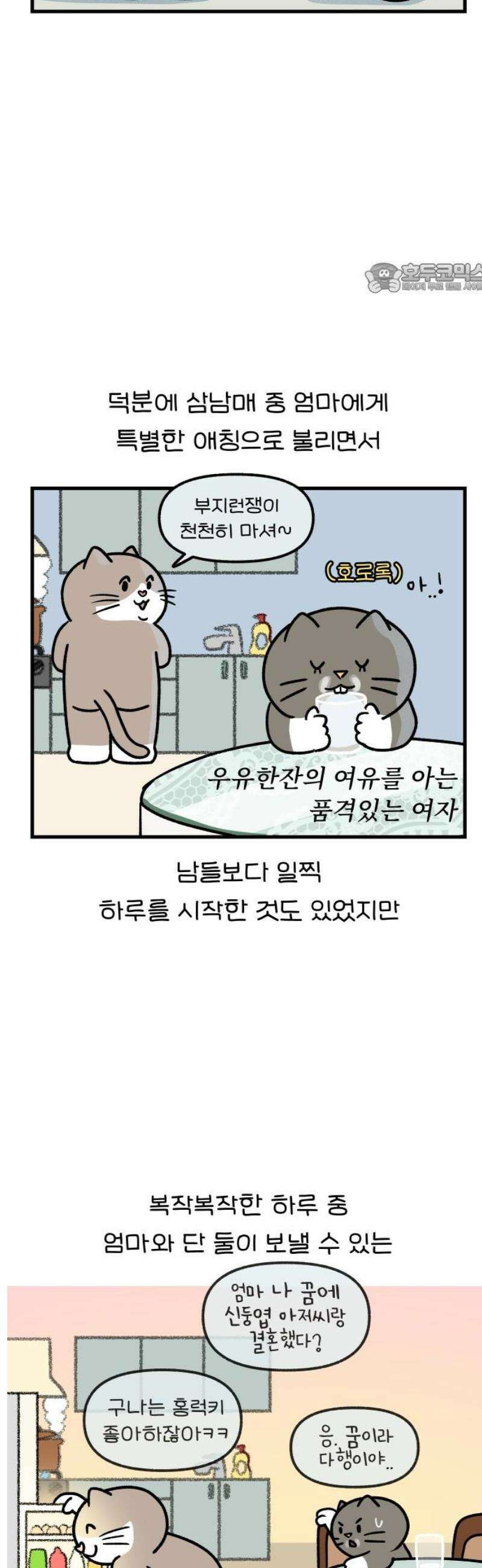 어린이집 다니는 구나 141화． 오늘의 간식은?(2) 2