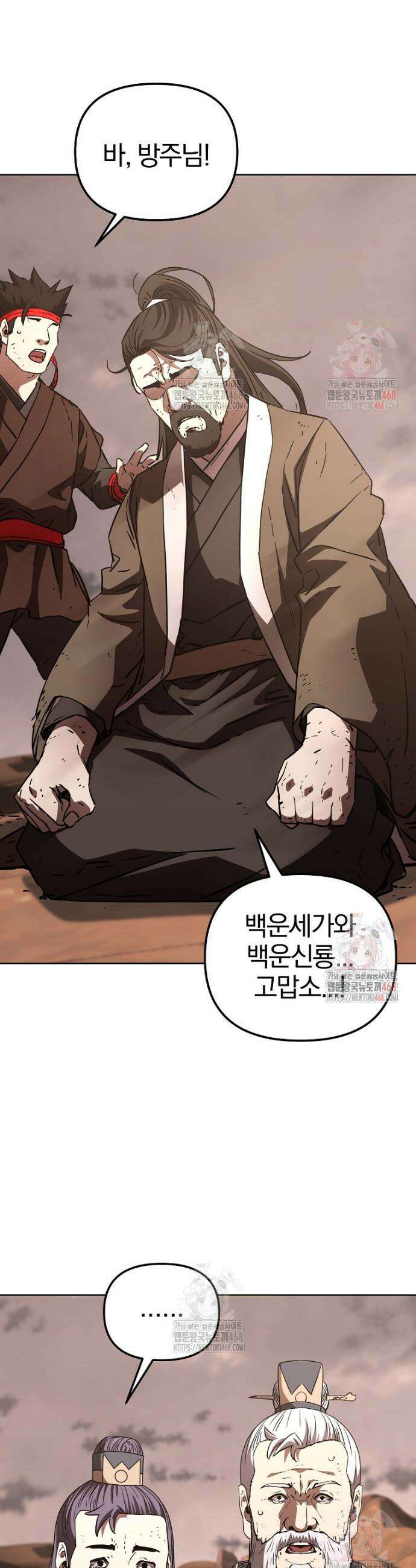 무림세가 전생랭커 164화 3