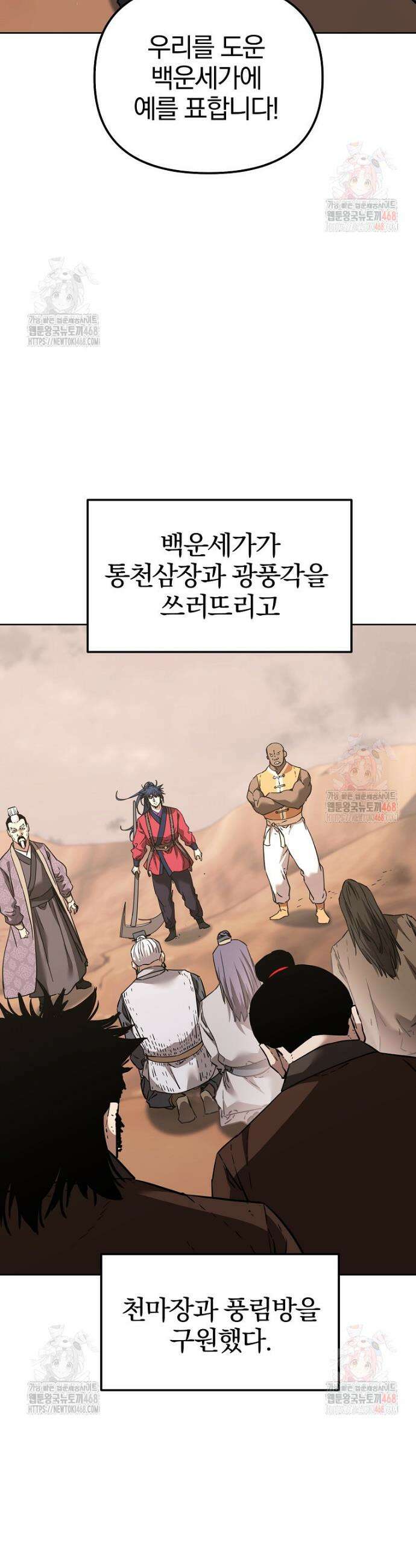 무림세가 전생랭커 164화 5