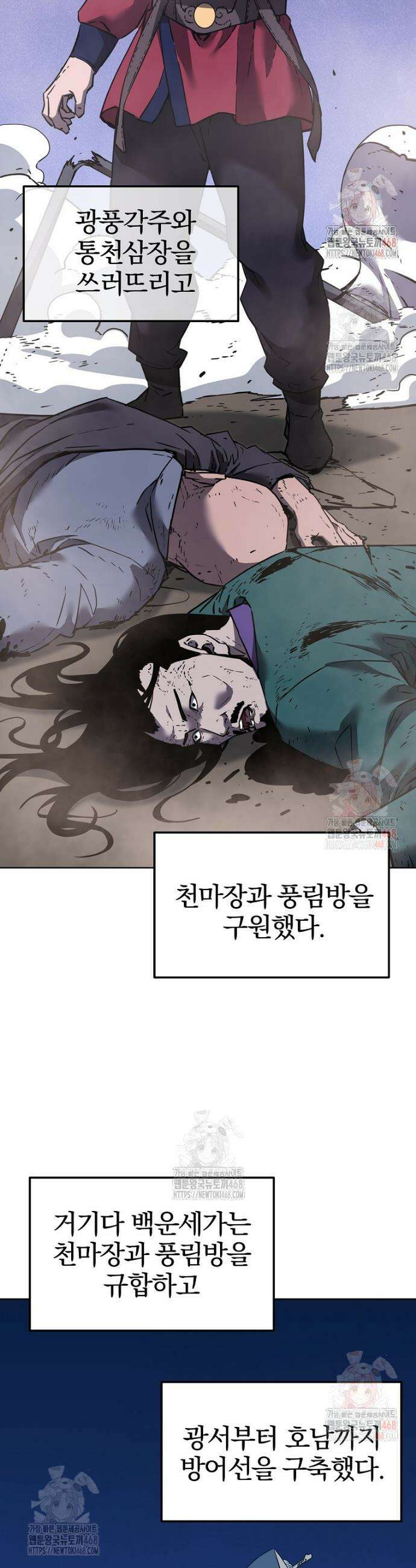 무림세가 전생랭커 164화 8