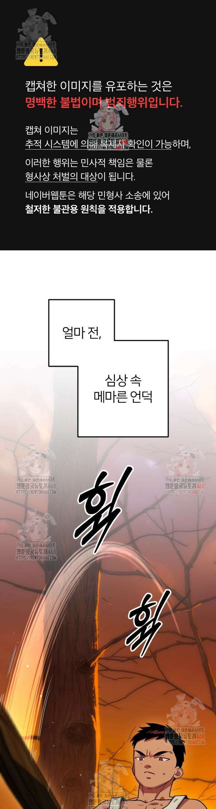서울역 바바리안 33화 1