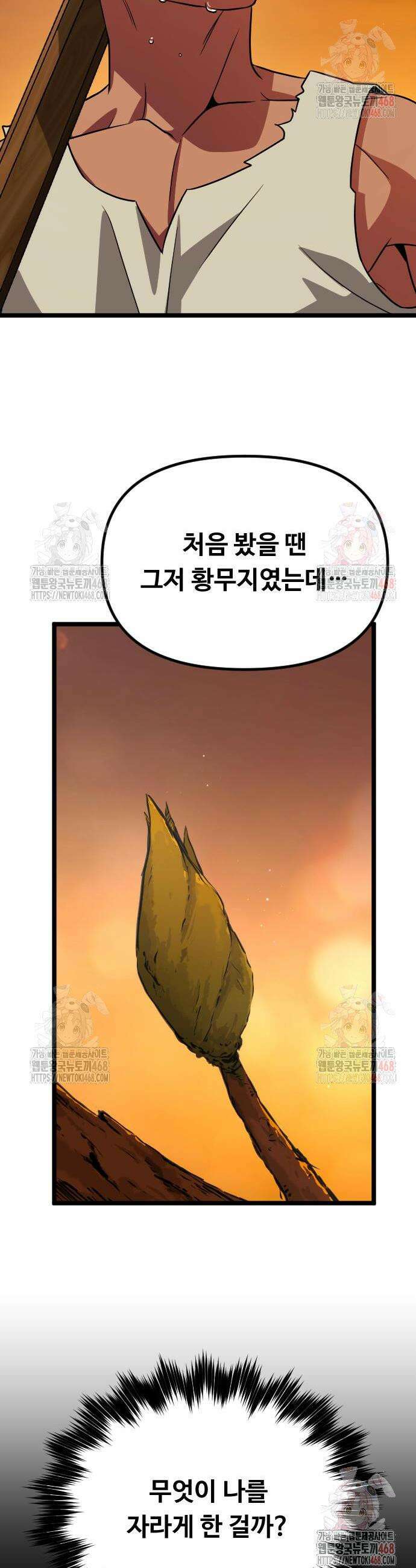 서울역 바바리안 33화 4