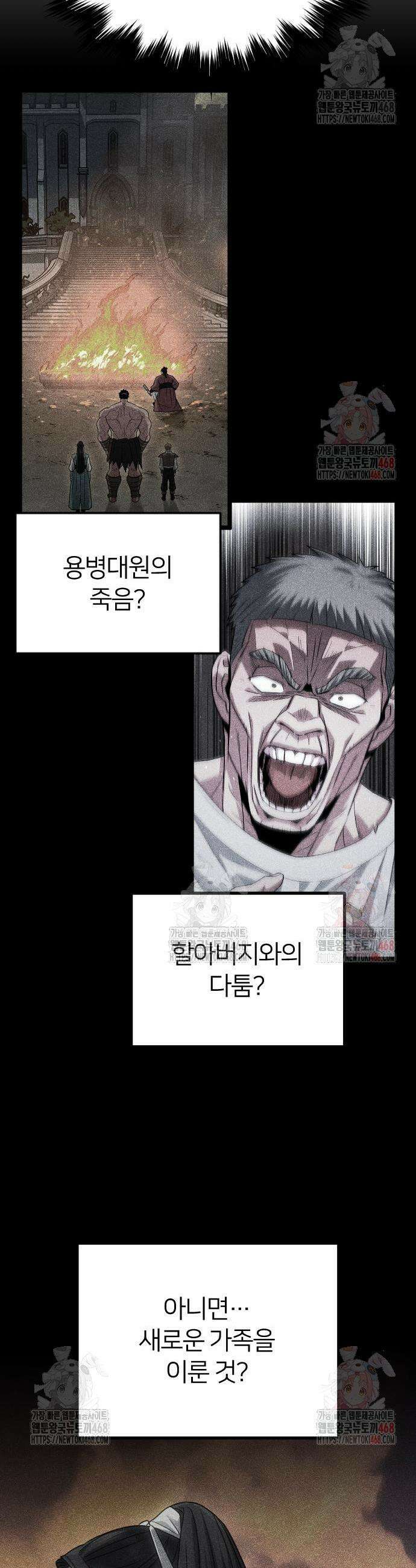 서울역 바바리안 33화 5