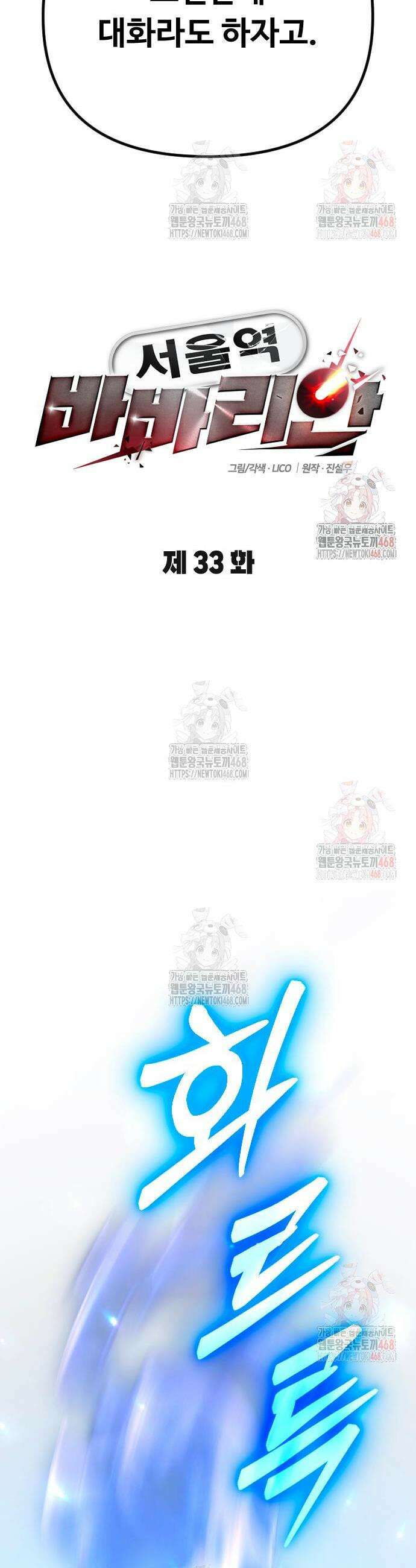 서울역 바바리안 33화 11