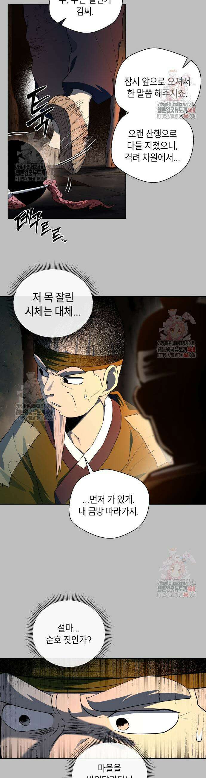 사람의 탈 65화 3