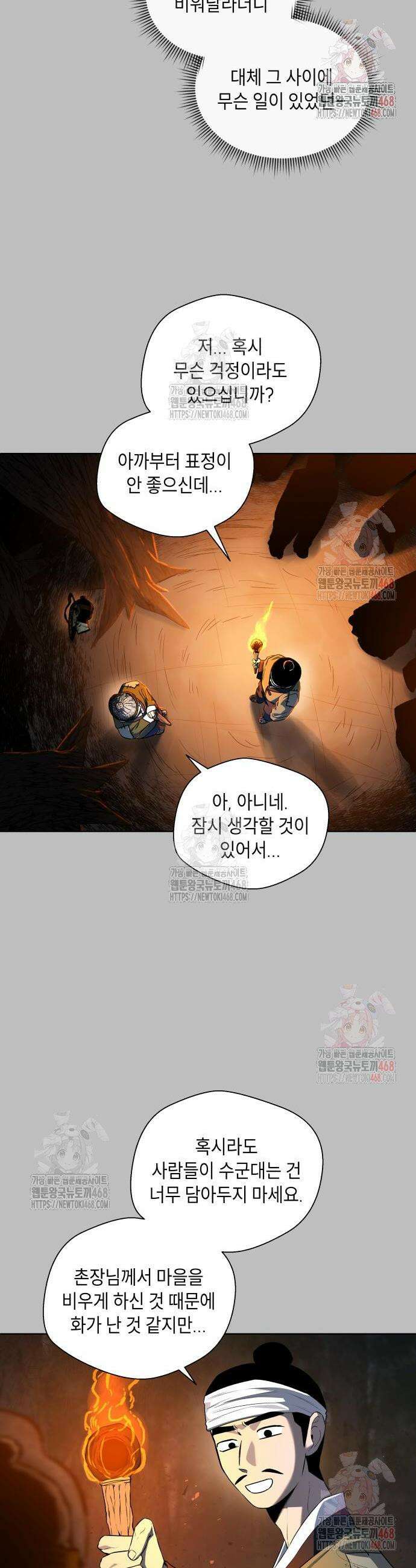 사람의 탈 65화 4