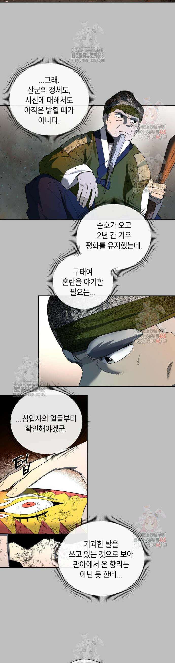 사람의 탈 65화 6