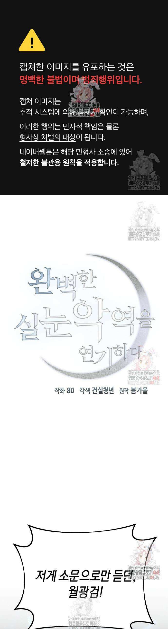 완벽한 실눈 악역을 연기하다 12화 1