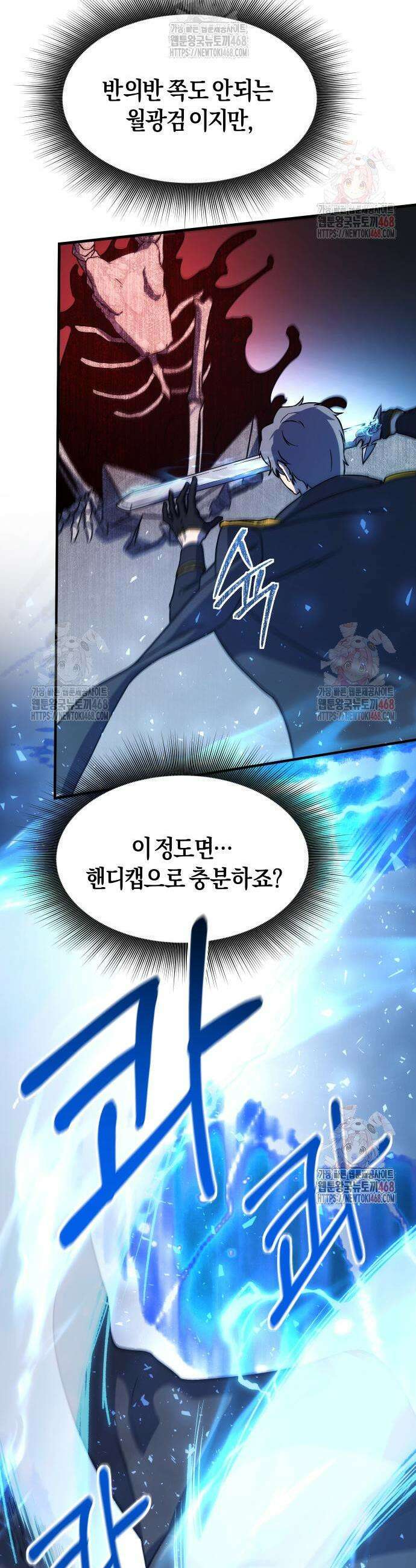 완벽한 실눈 악역을 연기하다 12화 3