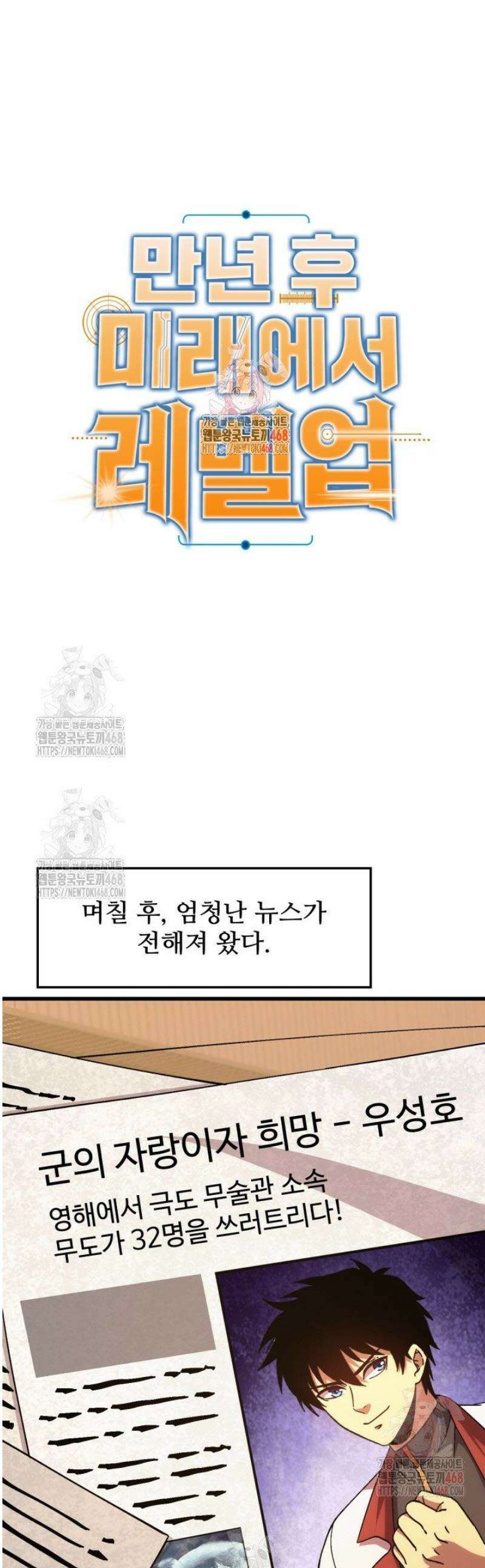 만년 후 미래에서 레벨업 183화 1